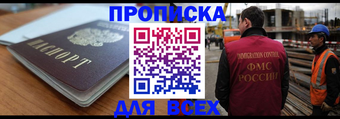 прописка ребенка в Сергаче