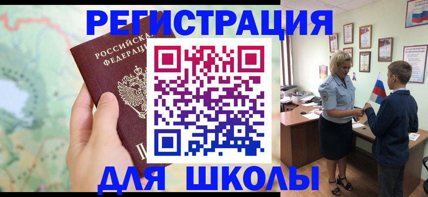 регистрация для школы в Сергаче